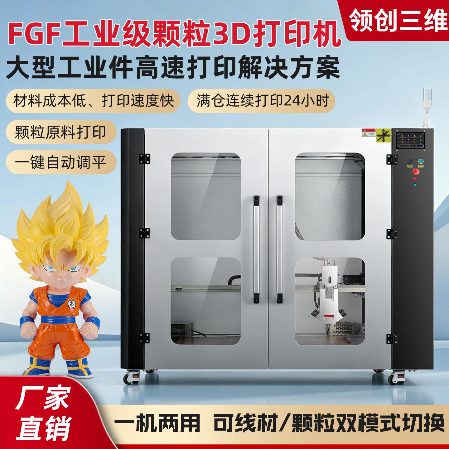 领创三维3D打印机工业级大型模具雕塑低成本快速一体打印K5系