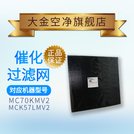 大金空气净化器过滤网，除臭网适用mc70kmv2mck57lmv2通用型