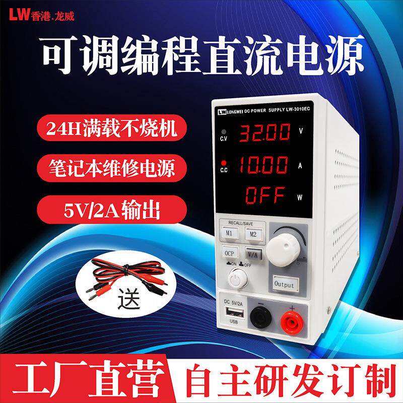 龙威程控直流稳压电源10A可调编程电源30V5a电镀维修老化试验电源