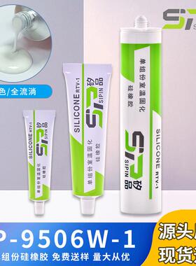 703硅橡胶 温控开关密封胶 防水密封绝缘 耐高温 白色全流淌