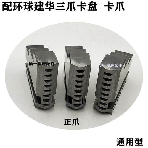 车床卡盘三爪软爪K11-160 200 250 320 400软正爪软反爪卡爪生爪
