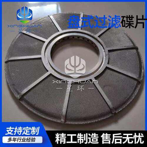 粘稠流体盘式过滤碟片不锈钢材包边过滤片烧结毡异形过滤网筛网