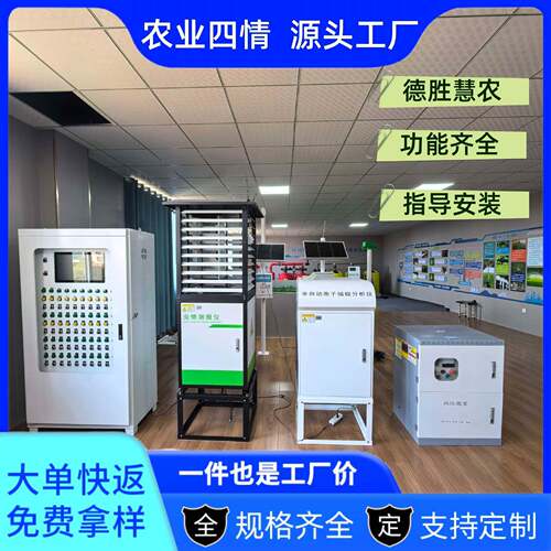 智能孢子捕捉仪全自动虫害诱杀全天候实时监控孢子捕捉仪