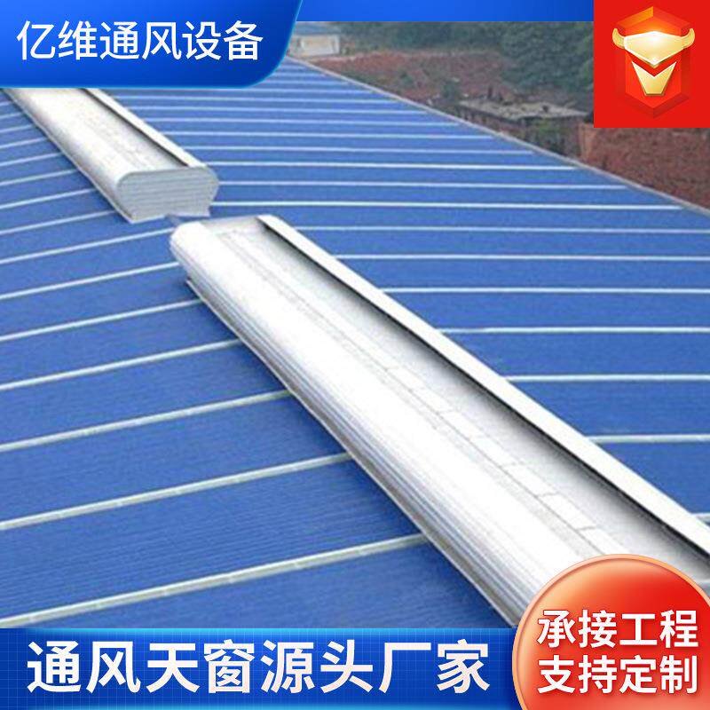 通风气楼屋顶通风器支持安装采光通风天窗厂房电动通风气楼