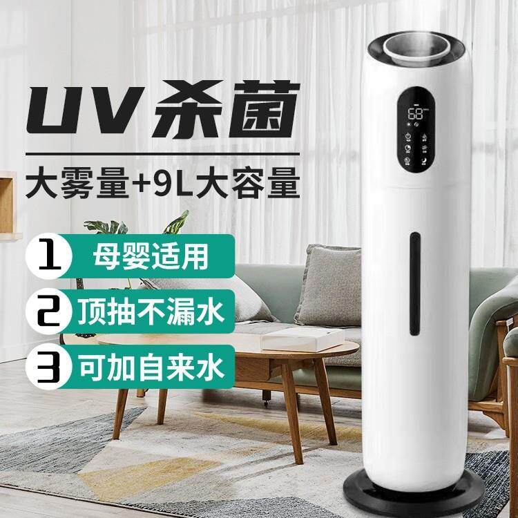 家用空气加湿器大雾量大容量9L落地立式喷雾卧室杀菌净化雾化静音