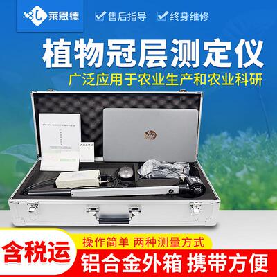 植物冠层分析仪叶面积指数测量仪作物生长监测植物冠层分析系统