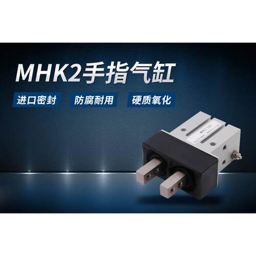 平行机械手指气缸夹爪带防尘罩MHK2MHKL2特惠直销