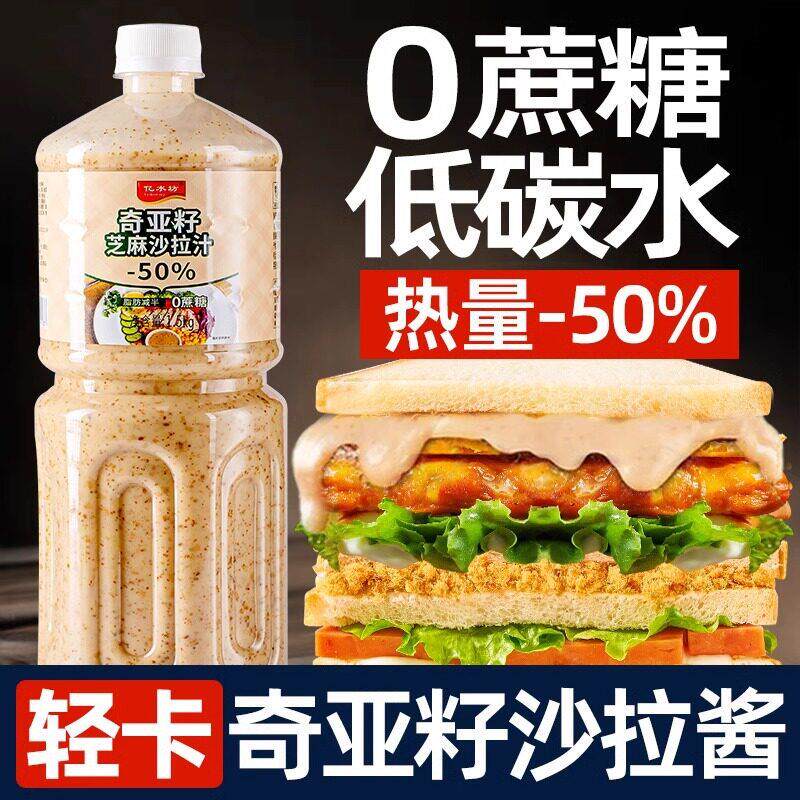 糖尿病人奇亚籽芝麻沙拉酱0加蔗糖蔬菜水果拌菜糖友控食品酱料