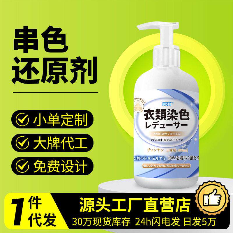衣服染色修复串色去除剂色搭白色彩色黑色衣物去黄恢复白吸色