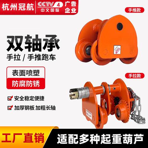 外贸手拉轨小车行车GCL1吨吨5吨GCT10吨工字钢手拉跑车