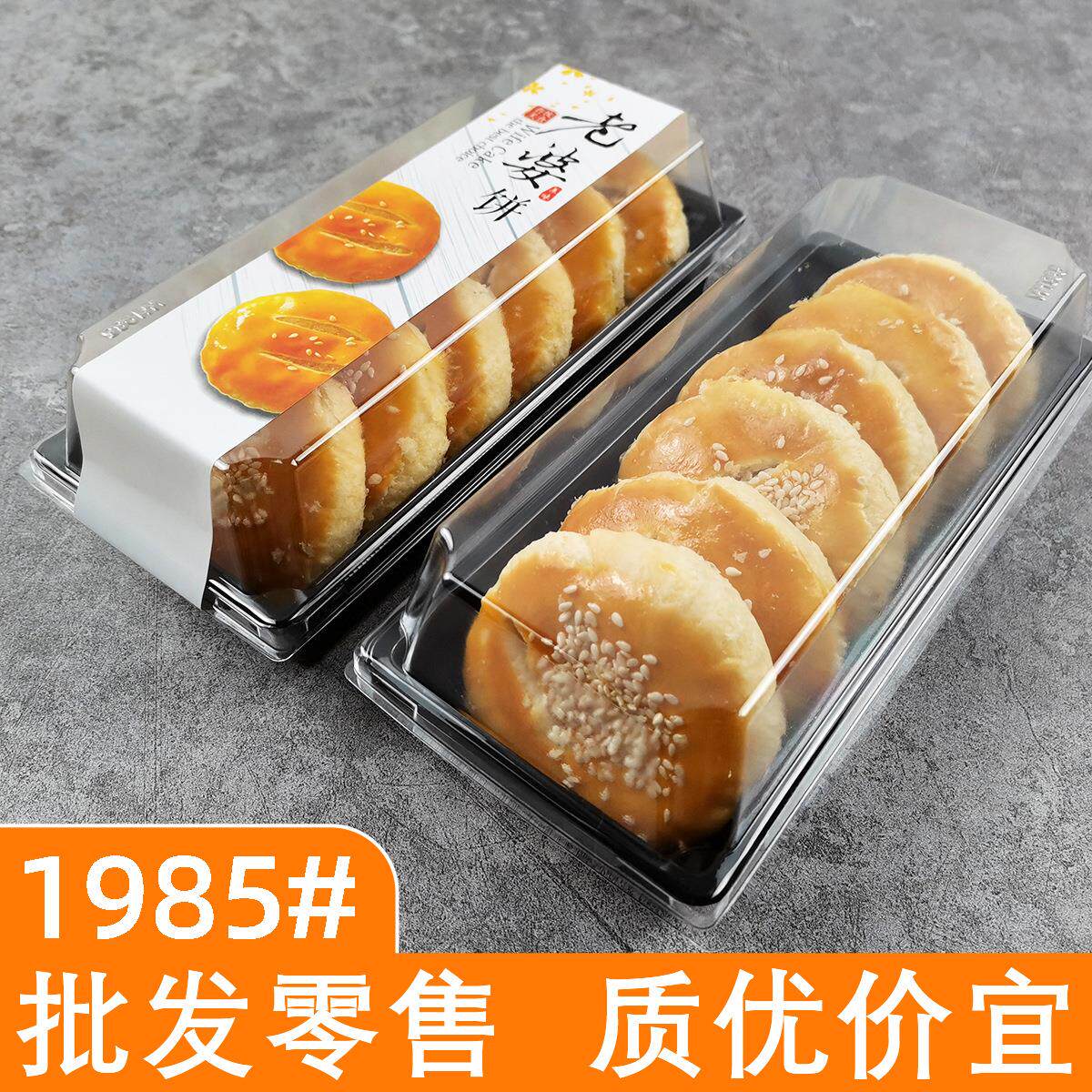 老婆饼包装盒毛巾卷绿豆饼蛋糕卷打包盒透明塑料西点烘焙盒子现货