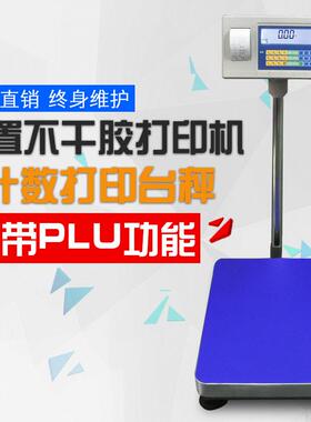 标签打印秤装800张标签纸打印称60KG/75KG/150KG/300KG