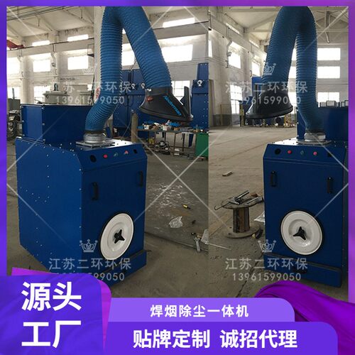 双臂焊烟除尘器公司江苏上海北京天津苏州无锡常州
