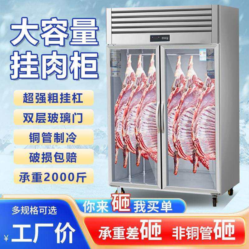 商用挂肉柜冷冻冷藏保鲜冰柜铜管制冷牛羊肉冰柜立式肉食展示冷柜
