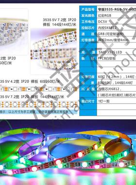 窄版声控幻彩RGB灯带4mm宽60灯米144灯米单点单控3535 5vRGB