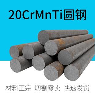 20CrMnTi圆棒 齿轮钢高淬透性高硬度圆钢 20CrMnTi圆钢现货质保书