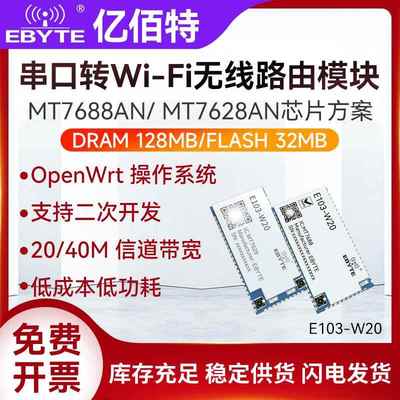 MT7688AN/7628AN串口转WiFi无线 线路由贴片模块OpenWrt支持二次