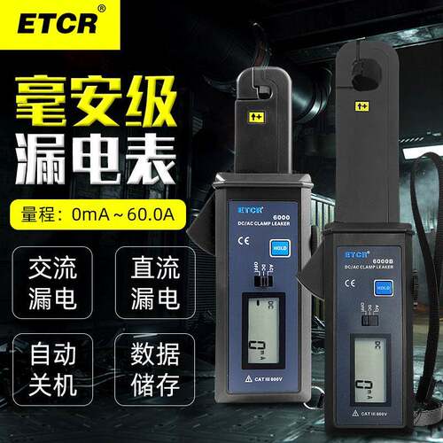 广州铱泰ETCR6000/ETCR6000B直流/交流钳形漏电流表交直流钳表