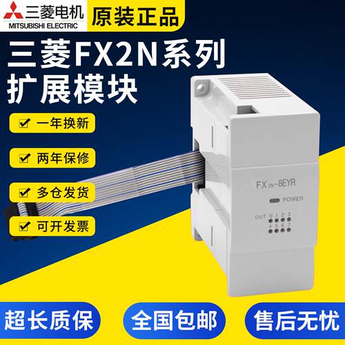 全新三菱PLC输入输出扩展模块FX2N32 48 /16/ 8 EX ER EYT EYR ET