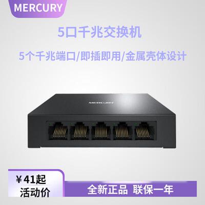 MERCURY SG105D 铁壳5口8口千兆交换机网路线 线延长线 线集线 线器家用宿