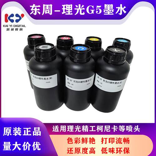 东周uv墨水适用理光柯尼卡精工喷头uv打印机硬性led光固化可加墨