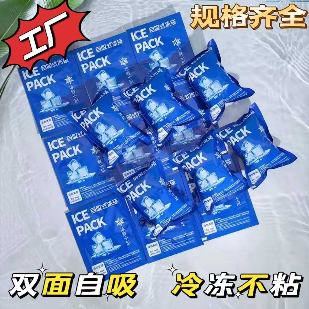 加厚自吸水冰袋双面一次性保鲜快递免注水冰包反复凝胶航空冰袋,厨房/烹饪用具,冰格/制冰袋,淘宝优惠券,粉丝福利购,淘宝优惠卷