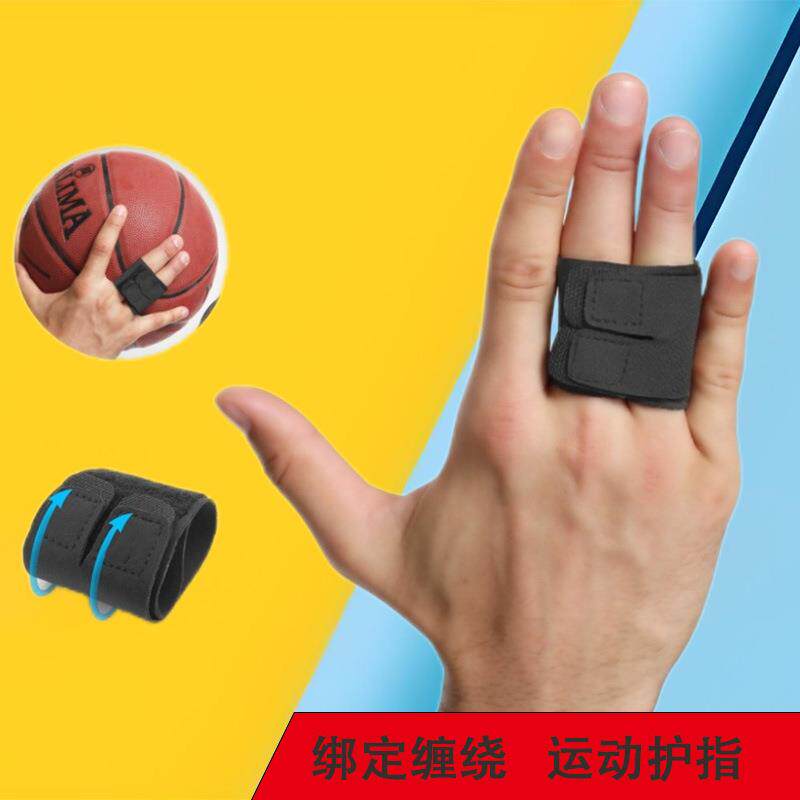 运动护指篮球手指绑带护手网球健身护手指关节防护指套透气减震
