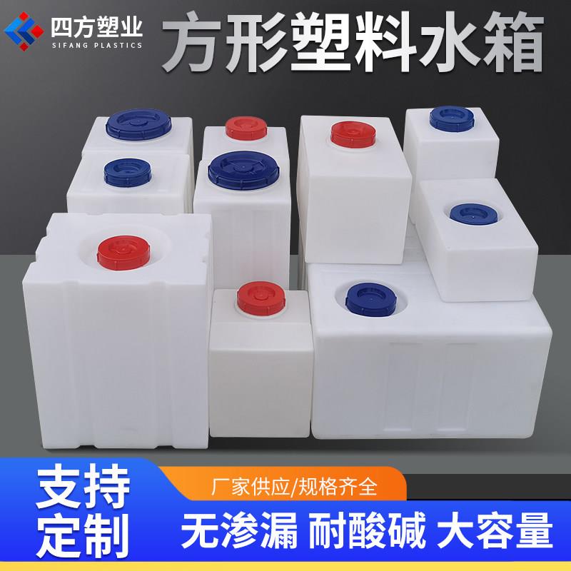 PE加药箱方形卧式储水罐食品级四方储水桶户外房车耐酸碱立式水箱