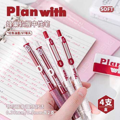 Planwith按动中性笔高颜值刷题笔红笔学生专用大容量黑水笔签字笔