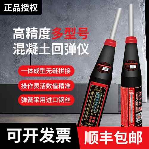 山东乐陵中回回弹仪混凝土强度检测仪数显砂浆一体式电子高强朗睿