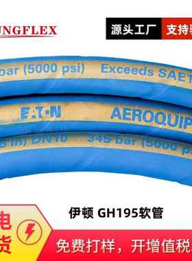 伊顿 Aeroquip GH195-4 SAE 100R2AT 2层钢丝液压高温管 345bar
