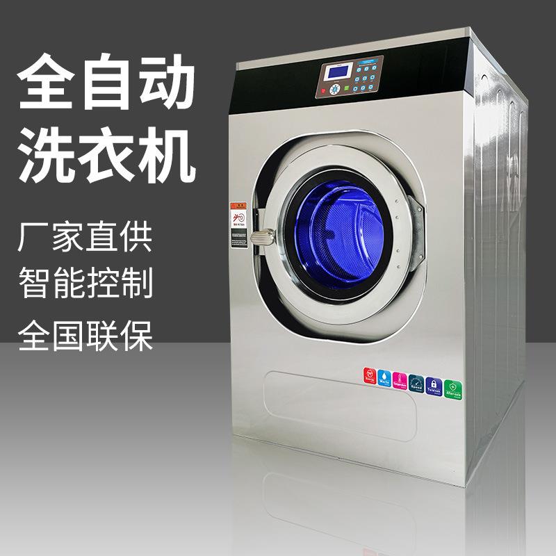 自助干洗店工业洗衣机商业洗衣店全自动洗脱机12KG