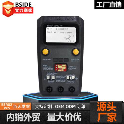 ESR02Pro电解晶体管测试仪贴片电阻电感电容二极管测试仪万用表