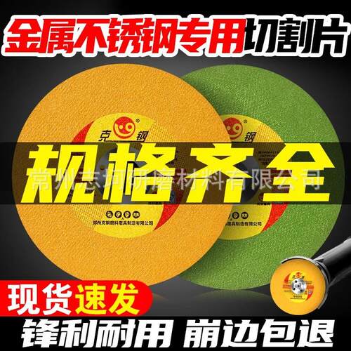 克刚切割片100/150/250/400金属不锈钢砂轮片纤维增强树脂切割片