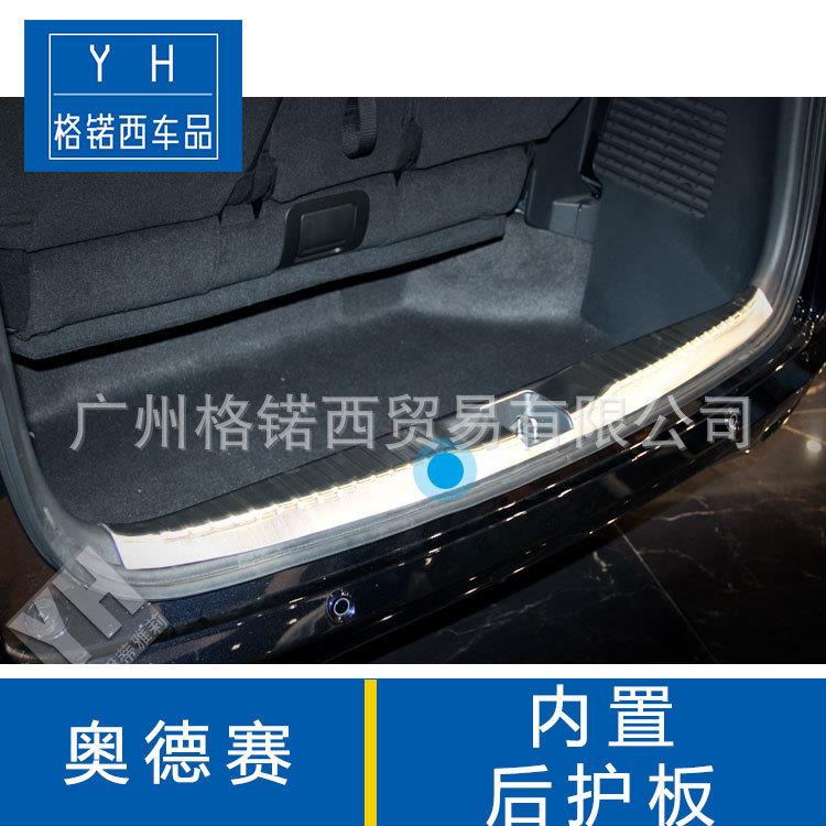 适用15款奥德赛内置后护板后杠踏板后门槛条后饰条奥德赛改装饰品