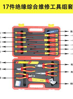 BOOHER/宝合 0200319CH 17件绝缘综合维修工具组套家用组合工具