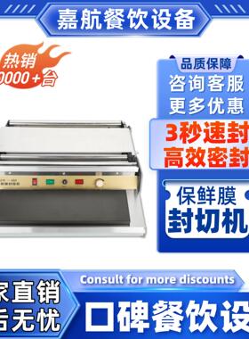 嘉航工厂直销HW450保鲜膜封切机超市水果店打包保鲜膜包装机跨境