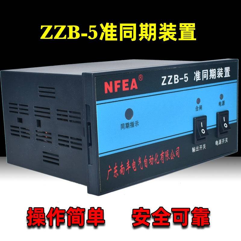 准同期装置ZZB5自动并网并列控制器南丰3电站发电机上网100V装置
