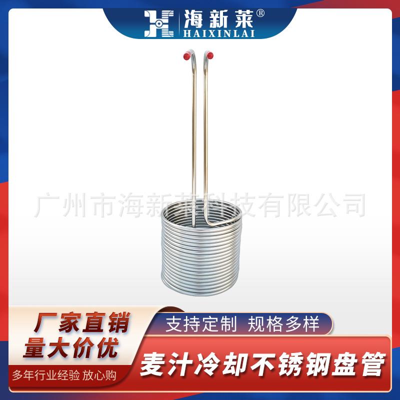 供货欧美304不锈钢50L家酿一体机啤酒冷却制酒盘管跨境高效精酿