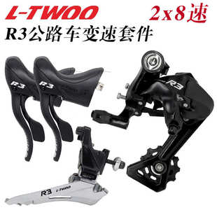 LTWOO蓝图R3 2X8速变速套件公路自行车手变前后拨变速器16速小套