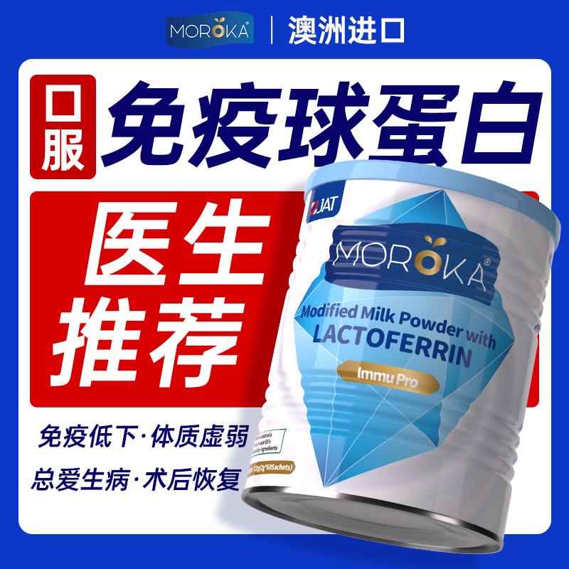 免疫球蛋白乳铁蛋白人体益生菌成人大人免疫力牴抗医学级注射旗舰