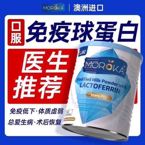 免疫球蛋白乳铁蛋白人体益生菌成人大人免疫力牴抗医学级注射旗舰