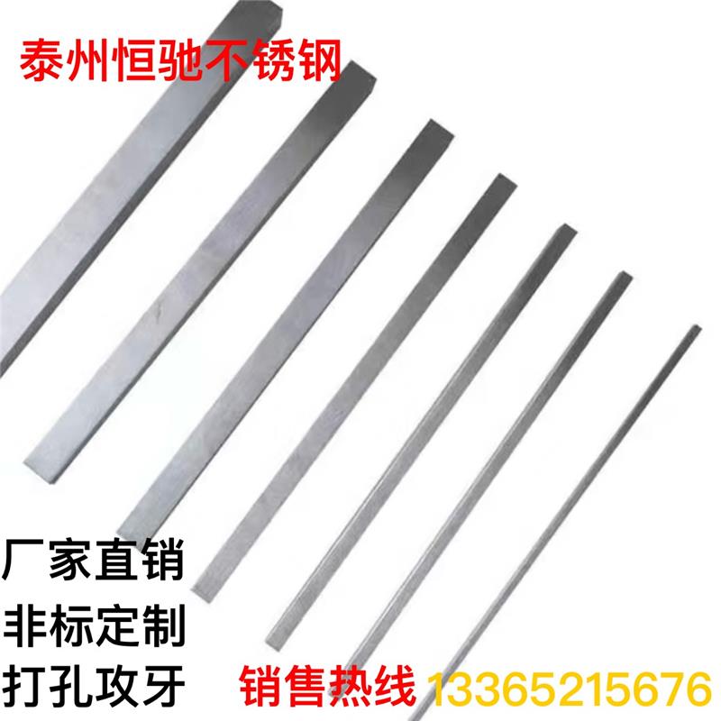 316L/304/201不锈钢扁钢方钢条冷拉型材方棒拉丝板材耐高温耐腐蚀