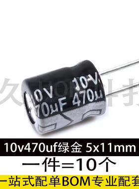 10v470uf 470uf10v JCCON绿金 高频低阻抗电容 6x7 6x12