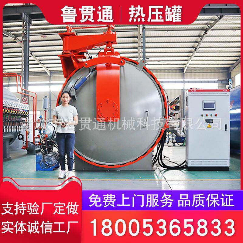 碳纤维汽车改装件热压罐工厂小型真空碳纤维手机壳热压罐