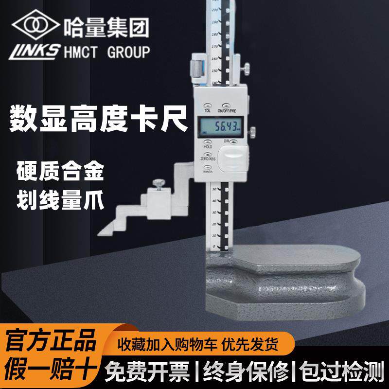 哈量广陆数显高度游标卡尺画 画线 线尺高度画 划线 线尺0-200-30
