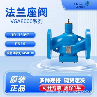座阀电调阀法兰二通阀VGA8000系列自控原厂正品PN16现货