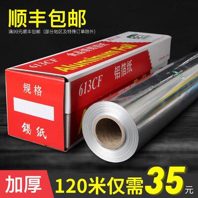 Thickened aluminum foil paper barbecue baking oil paper