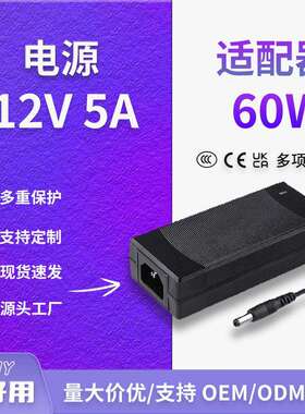 现货桌面式12V5A电源适配器CE认证欧规适配器