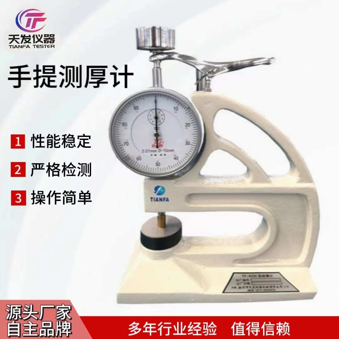 手提测厚计薄膜测厚仪塑料手提测厚仪台式测厚仪 表盘式测厚计